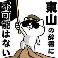 "HIGASHIYAMA"name/Military cat