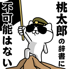 "MOMOTARO"name/Military cat
