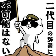 "NIDAIME"name/Military cat