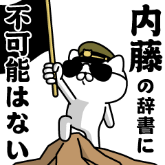"NAITOU"name/Military cat