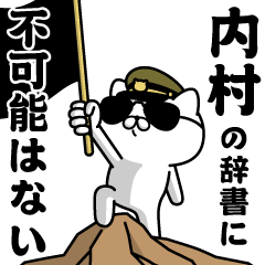 "UCHIMURA"name/Military cat