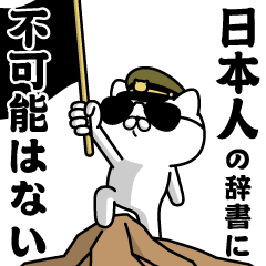 "NIHONJIN"name/Military cat