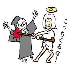 ちっぽけな神と死の神 Line スタンプ Line Store ちっぽけな神と死の神 Line スタンプ Line Store