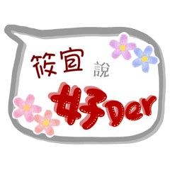 筱宜來了(專用姓名貼圖)