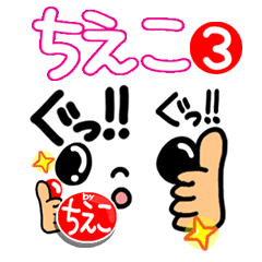 [chieko]Sticker.It moves.3