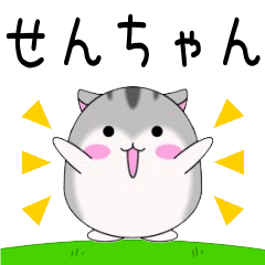 Move! Senchan designated name Sticker