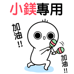 XIAO MEI-move name stickers