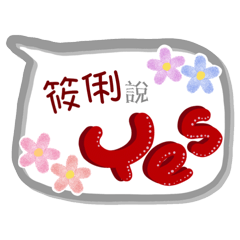 筱俐來了(專用姓名貼圖)
