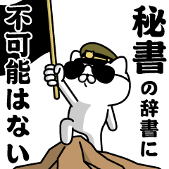 "HISHO"name/Military cat