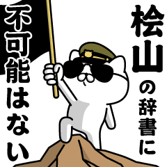 "HIYAMA"name/Military cat