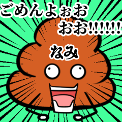 Nami Souzoushii Unko Sticker