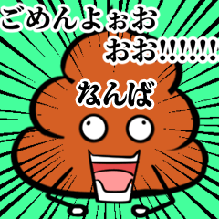 Nanba Souzoushii Unko Sticker