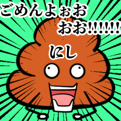 Nishi Souzoushii Unko Sticker