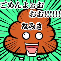 Namiki Souzoushii Unko Sticker
