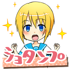 ショタンプ Line スタンプ Line Store