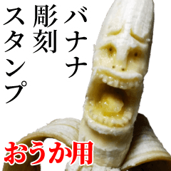 Ouka Banana sculpture Sticker