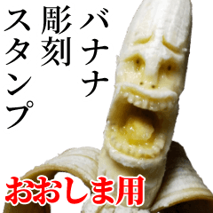 Ooshima Banana sculpture Sticker