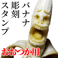 Ootsuka Banana sculpture Sticker
