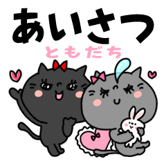 Black cat and gray cat girls stickers.