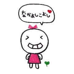 りぼんが る 仲良しこよしver Line スタンプ Line Store