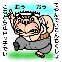 江戸っ子おやじのお説教風メッセージ Line スタンプ Line Store 江戸っ子おやじのお説教風メッセージ Line スタンプ Line Store