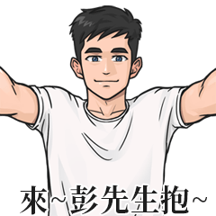 Boy Name Stickers- PENG XIAN SHENG