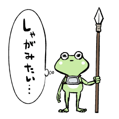 The gatekeeping frog wants to squat
