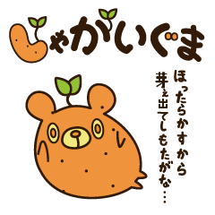 JYAGAIGUMA! the POTATO-BEAR