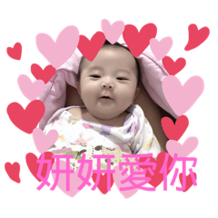 妍妍寶貝❤️