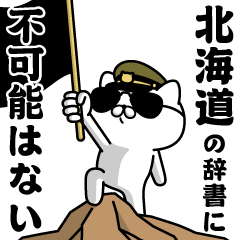 "HOKKAIDO"name/Military cat