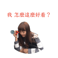 小任性