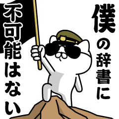 "BOKU"name/Military cat2