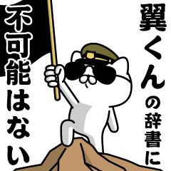 "TSUBASA-KUN"name/Military cat
