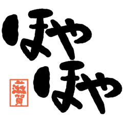 Large letter dialect Shiga version