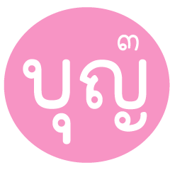 632459 Lotus Anumothana sathu in thai