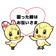 Encouraging stickers of two cute chicks