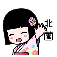北薗（浴衣）のLINEスタンプ