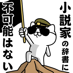 "SHOUSETUKA"name/Military cat