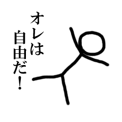 棒人間ちゃんスタンプ Line スタンプ Line Store