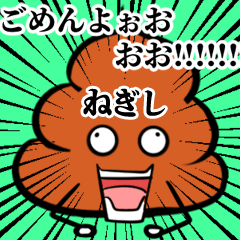 Negishi Souzoushii Unko Sticker
