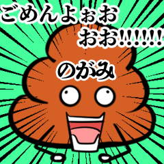 Nogami Souzoushii Unko Sticker