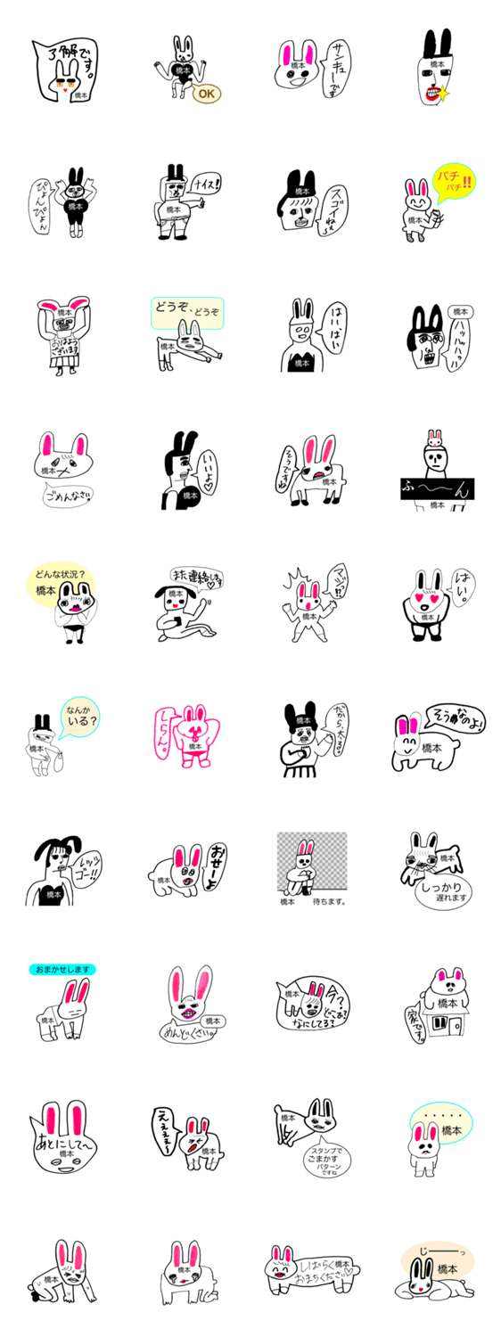 橋本ウサギさん限定 お名前スタンプ Lineクリエイターズスタンプ Stamplist