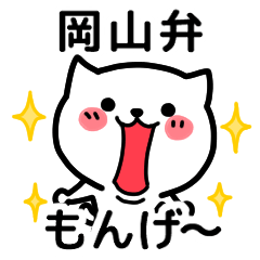 오카야마 밸브 고양이