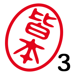 「皆本」はんこde敬語丁寧語３