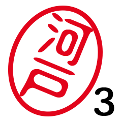 「河戸」はんこde敬語丁寧語３