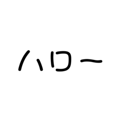 カタカナ英単語