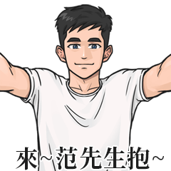 Boy Name Stickers- FAN XIAN SHENG