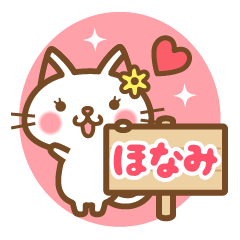 "Honami" Name Cat Sticker!