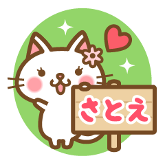 "Satoe" Name Cat Sticker!