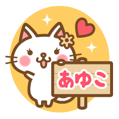 "Ayuko" Name Cat Sticker!